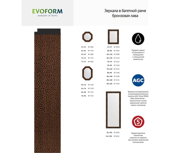 Зеркало EVOFORM в багетной раме - бронзовая лава 90 mm (61x76 cm) 7190