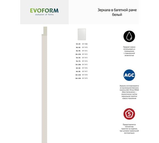 Зеркало EVOFORM в багетной раме - белый 20 mm (46x66 cm) BY 7470