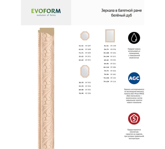 Зеркало EVOFORM в багетной раме - беленый дуб 57 mm (55x70 cm) 7034