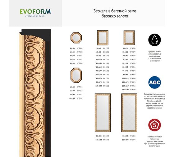 Зеркало EVOFORM в багетной раме - барокко золото 106 mm (65x80 cm) 7242