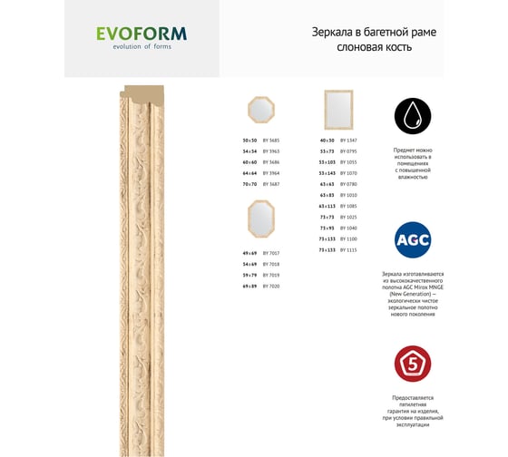 Зеркало EVOFORM в багетной раме - слоновая кость 51 mm (73x133 cm) 1100