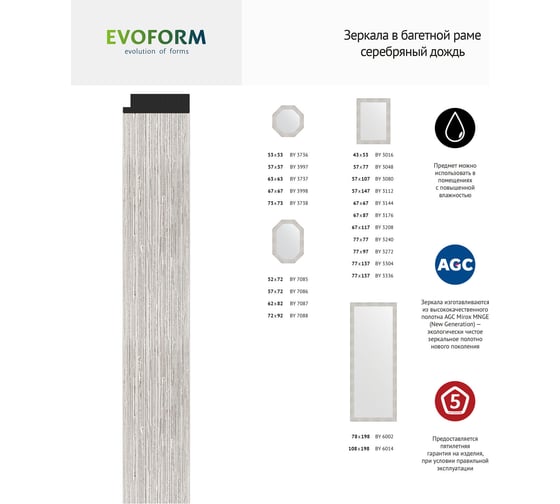 Зеркало EVOFORM в багетной раме - серебряный дождь 70 mm (43x53 cm) 3016