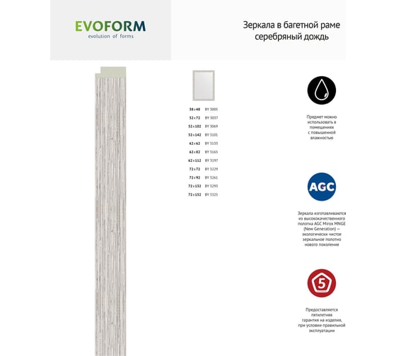 Зеркало EVOFORM в багетной раме - серебряный дождь 46 mm (51x71 cm) 3037