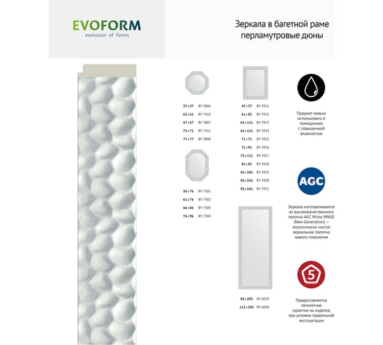 Зеркало EVOFORM в багетной раме - перламутровые дюны 89 mm (81x161 cm) 3921