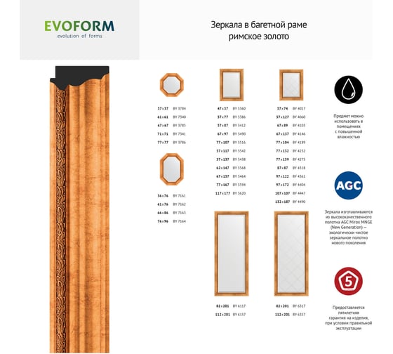 Зеркало EVOFORM в багетной раме - римское золото 88 mm (56x76 cm) 7161