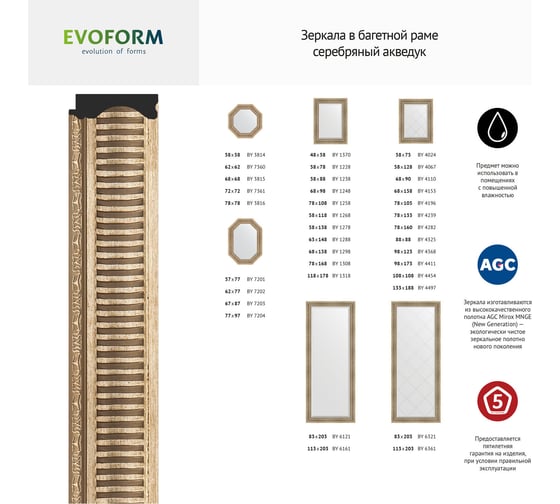Зеркало EVOFORM в багетной раме - серебряный акведук 93 mm (62x77 cm) 7202
