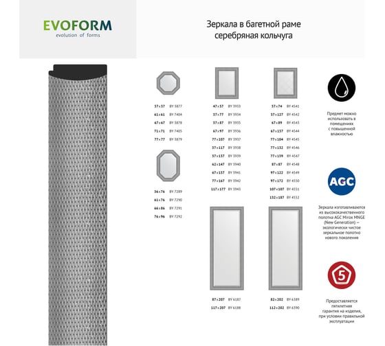 Зеркало EVOFORM в багетной раме - серебряная кольчуга 88 mm (61x76 cm) 7290