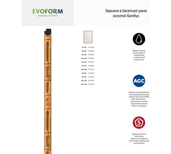Зеркало EVOFORM в багетной раме - золотой бамбук 24 mm (67x67 cm) 0660