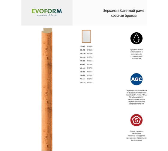 Зеркало EVOFORM в багетной раме - красная бронза 37 mm (50x140 cm) 0716