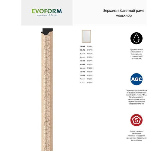 Зеркало EVOFORM в багетной раме - мельхиор 41 mm (71x131 cm) 1095