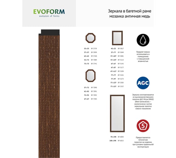 Зеркало EVOFORM в багетной раме - мозаика античная медь 70 mm (56x76 cm) 3049