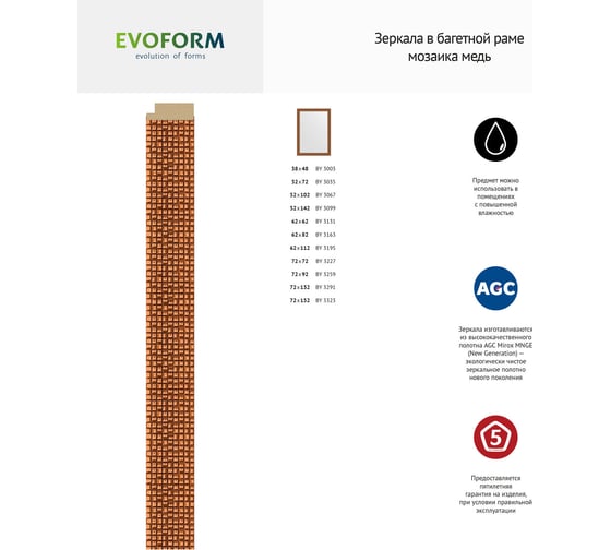 Зеркало EVOFORM в багетной раме - мозаика медь 46 mm (61x61 cm) 3131