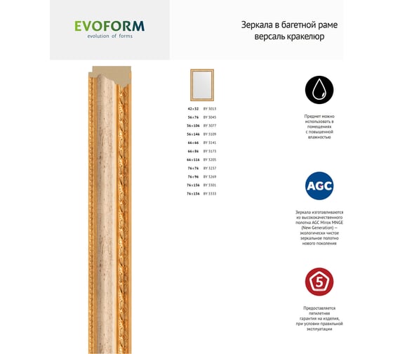 Зеркало EVOFORM в багетной раме - версаль кракелюр 64 mm (65x65 cm) 3141