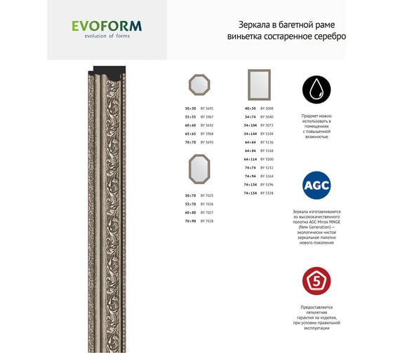 Зеркало EVOFORM в багетной раме - виньетка состаренное серебро 56 mm (64x114 cm) 3200