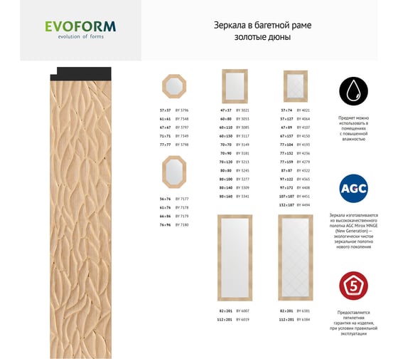 Зеркало EVOFORM в багетной раме - золотые дюны 90 mm (80x100 cm) 3277