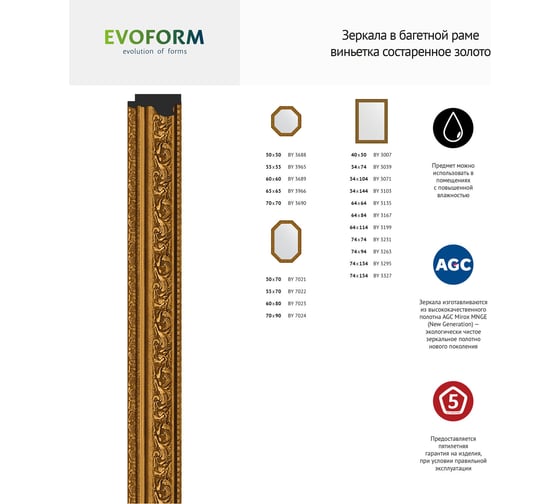Зеркало EVOFORM в багетной раме - виньетка состаренное золото 56 mm (74x134 cm) 3295
