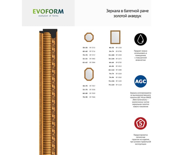 Зеркало EVOFORM в багетной раме - золотой акведук 61 mm (60,4x60,4 cm) 3716