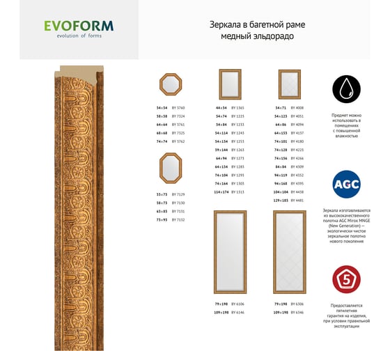 Зеркало EVOFORM в багетной раме - медный эльдорадо 73 mm (58x73 cm) 7130