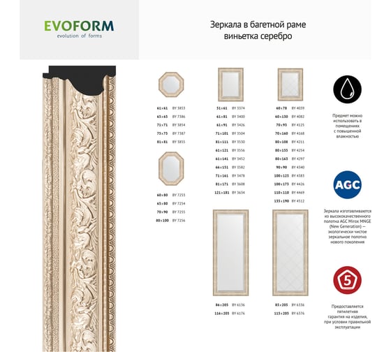 Зеркало EVOFORM в багетной раме - виньетка серебро 109 mm (65x80 cm) 7254