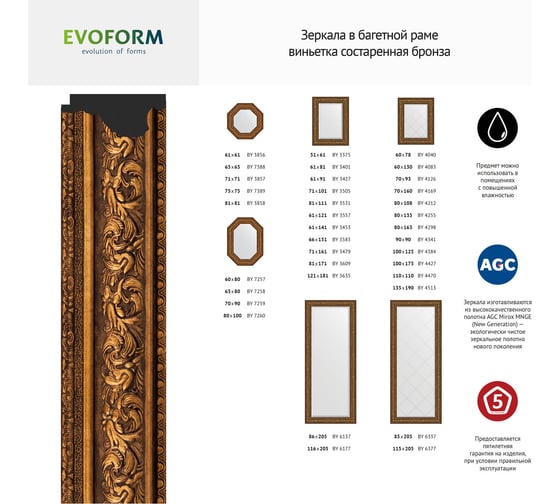 Зеркало EVOFORM в багетной раме - виньетка состаренная бронза 109 mm (65x80 cm) 7258