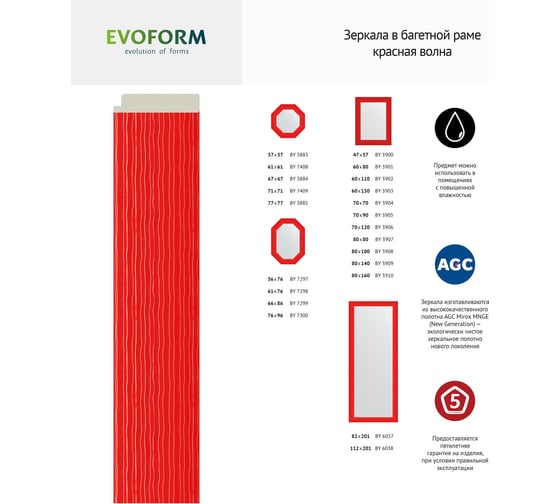 Зеркало EVOFORM в багетной раме - красная волна 89 mm (61x76 cm) 7298