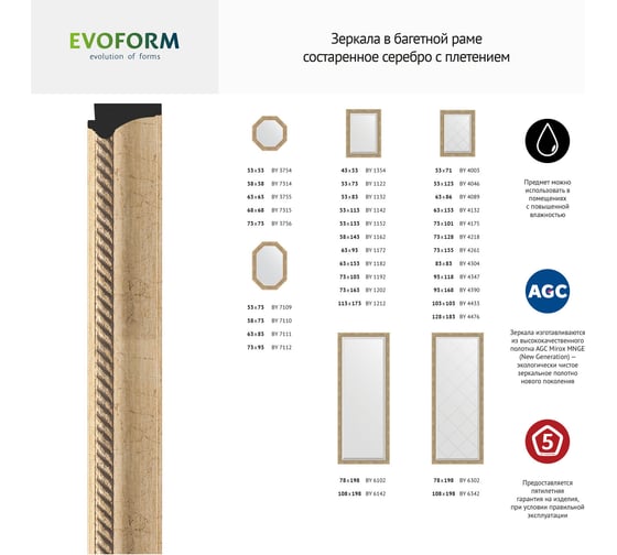 Зеркало EVOFORM с фацетом в багетной раме - состаренное серебро с плетением 70 мм (53x73 см) BY 1122