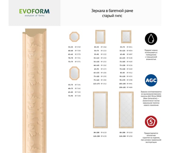 Зеркало EVOFORM с фацетом в багетной раме - старый гипс 82 мм (65x95 см) BY 1272