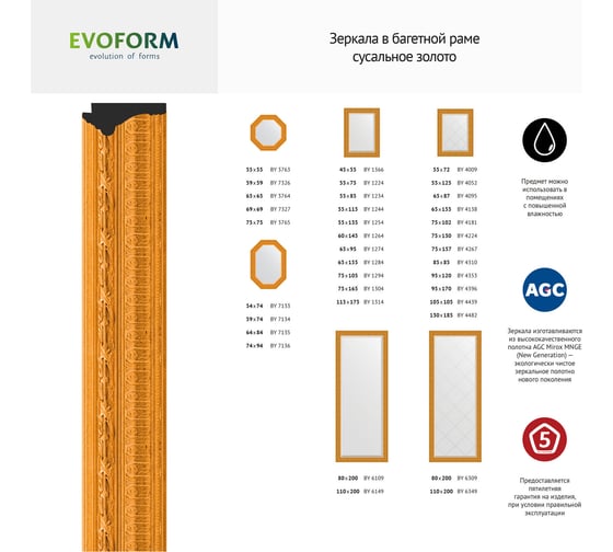 Зеркало EVOFORM с фацетом в багетной раме - сусальное золото 80 мм (65x155 см) BY 1284