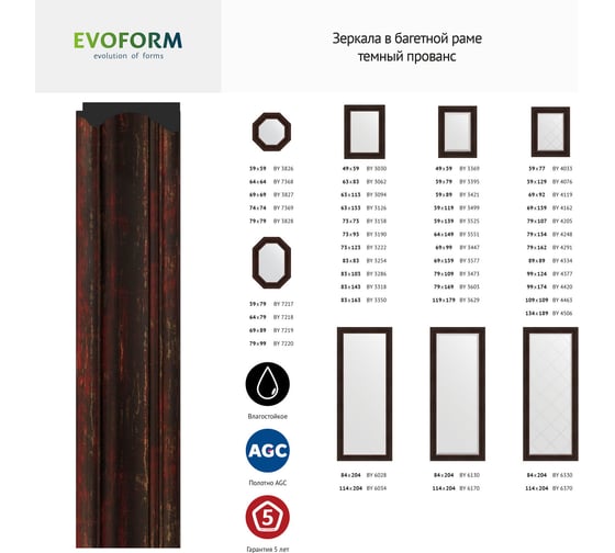 Зеркало EVOFORM с фацетом в багетной раме - темный прованс 99 мм (64x149 см) BY 3551