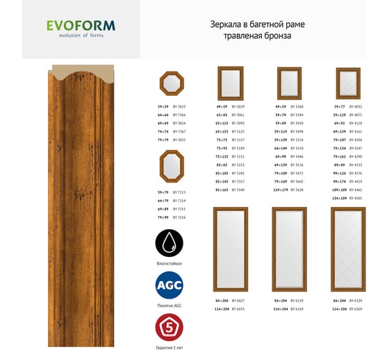 Зеркало EVOFORM с фацетом в багетной раме - травленая бронза 99 мм (119x179 см) BY 3628