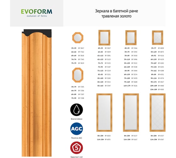 Зеркало EVOFORM с фацетом в багетной раме - травленое золото 99 мм (69x159 см) BY 3574