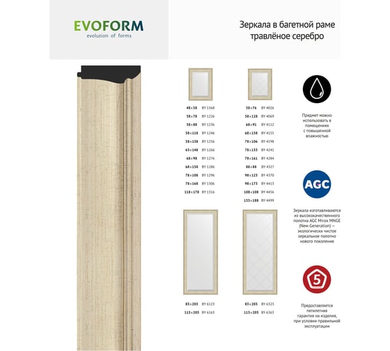 Зеркало EVOFORM с фацетом в багетной раме - травленое серебро 95 мм (68x158 см) BY 1286
