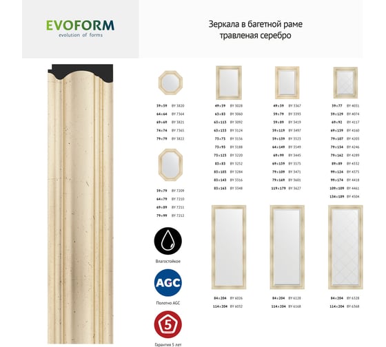 Зеркало EVOFORM с фацетом в багетной раме - травленое серебро 99 мм (79x169 см) BY 3601