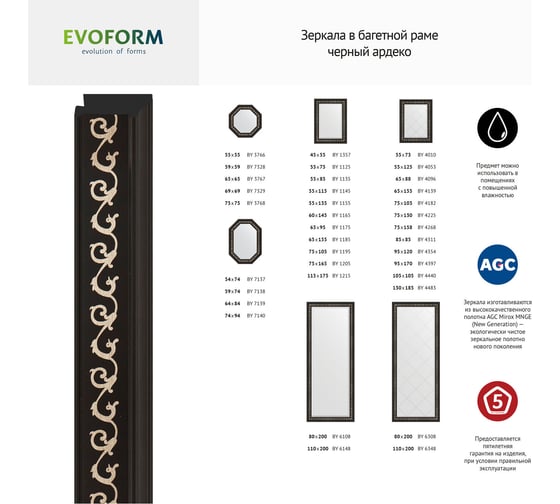 Зеркало EVOFORM с фацетом в багетной раме - черный ардеко 81 мм (115x175 см) BY 1215