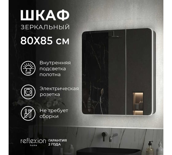 Зеркало-шкаф Reflection Black led 760x850 RF2002BL