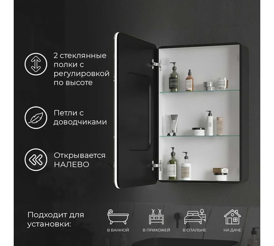 Зеркало-шкаф Reflection Black led 560x850 RF2001BL