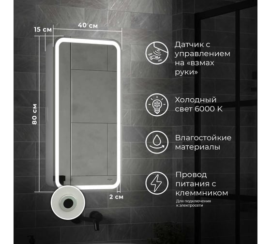 Зеркало-шкаф Reflection Circle led 400x800 RF2104SR