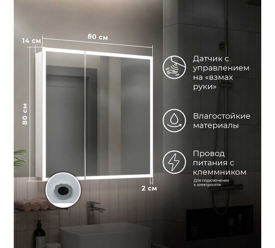 Зеркало-шкаф Reflection Cube led 800x800 RF2213CB
