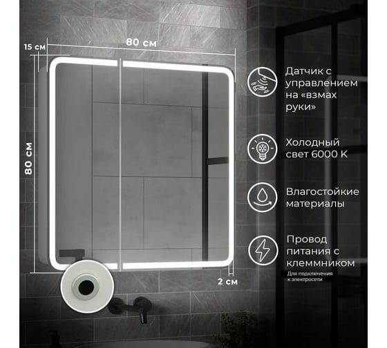 Зеркало-шкаф Reflection Circle led 800x800 RF2110SR
