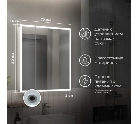 Зеркало-шкаф Reflection Cube led 700x800 RF2212CB