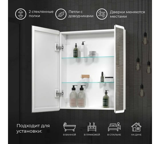 Зеркало-шкаф Reflection Chill led 700x800 RF2314CH