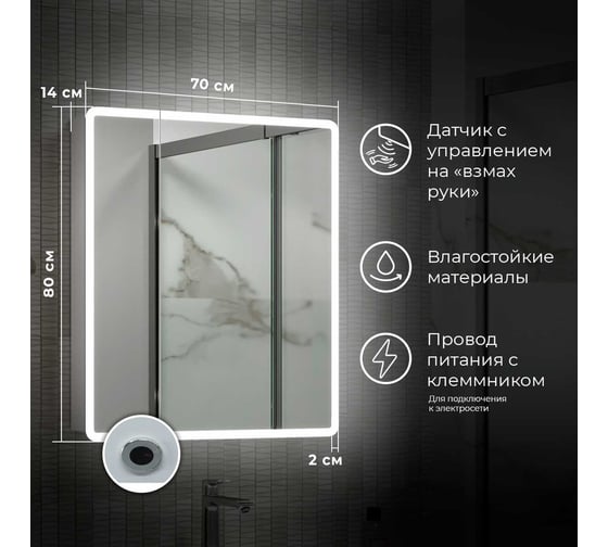 Зеркало-шкаф Reflection Chill led 700x800 RF2314CH
