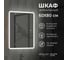 Зеркало-шкаф Reflection Chill led 600x800 RF2316CH 3