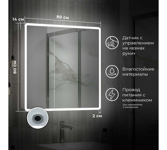 Зеркало-шкаф Reflection Chill led 800x800 RF2315CH