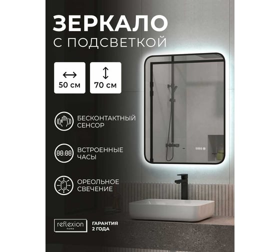 Зеркало Reflection Black view с фоновой подсветкой, бесконтактным сенсором, диммером, часами, черной окантовкой, 500x700 RF4001BV