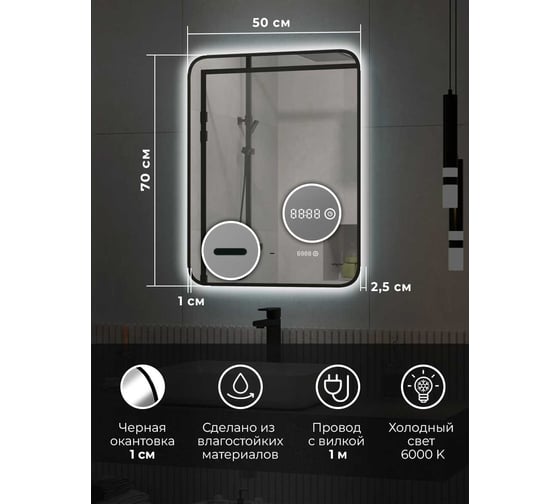 Зеркало Reflection Black view с фоновой подсветкой, бесконтактным сенсором, диммером, часами, черной окантовкой, 500x700 RF4001BV
