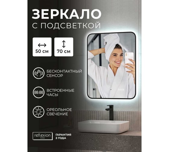 Зеркало Reflection Black view с фоновой подсветкой, бесконтактным сенсором, диммером, часами, черной окантовкой, 500x700 RF4001BV
