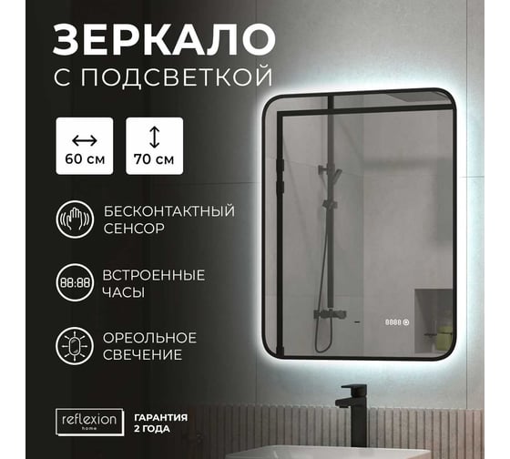 Зеркало Reflection Black view с фоновой подсветкой, бесконтактным сенсором, диммером, часами, черной окантовкой, 600x700 RF4002BV
