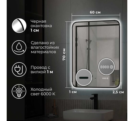 Зеркало Reflection Black view с фоновой подсветкой, бесконтактным сенсором, диммером, часами, черной окантовкой, 600x700 RF4002BV