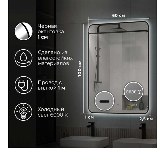 Зеркало Reflection Black view с фоновой подсветкой, бесконтактным сенсором, диммером, часами, черной окантовкой, 600x1000 RF4003BV